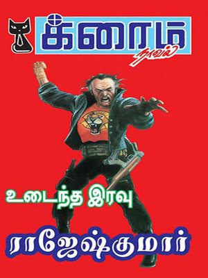 cover image of Udaintha Iravu